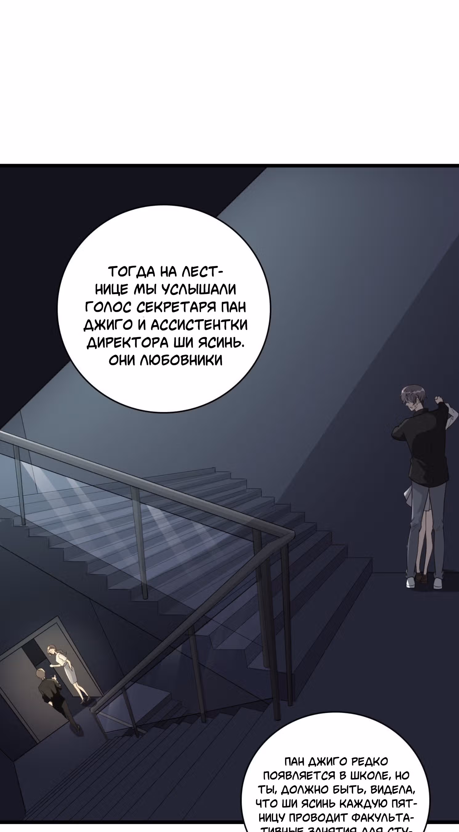 Система сильнейшей злодейки — Том 2 · Глава 20, страница 30