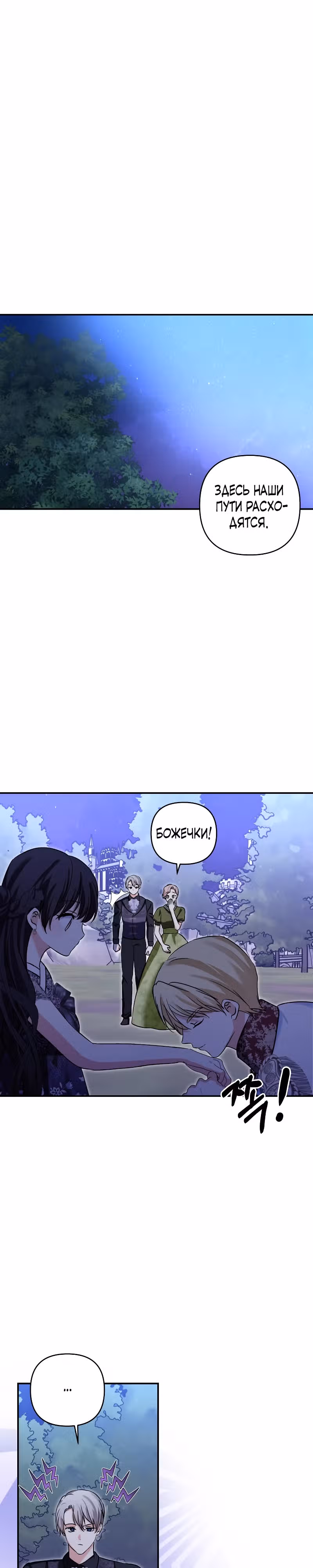 Дочь герцога-монстра [Перезапуск] — Том 1 · Глава 133, страница 18