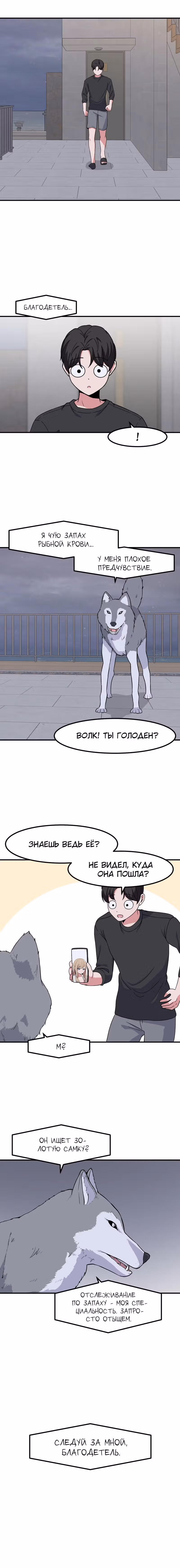 Секрет близкого друга — Том 2 · Глава 82, страница 7