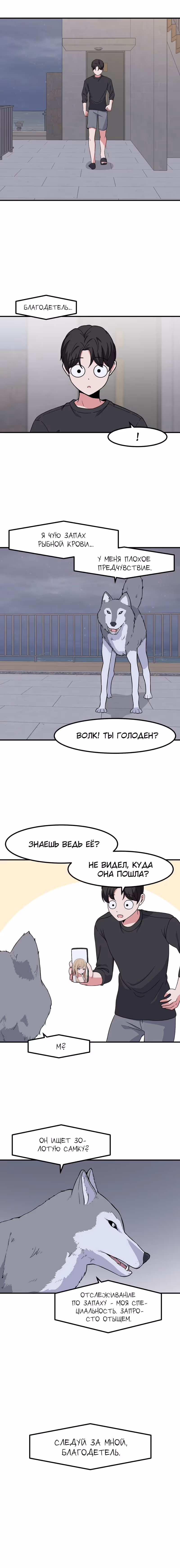 Секрет близкого друга — Том 2 · Глава 82, страница 8