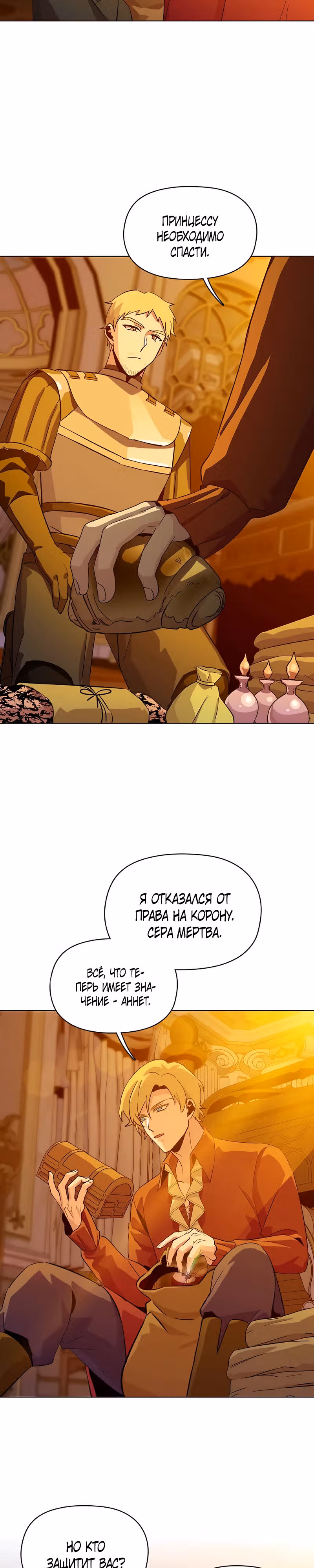 МОНАРХ: Перерождение — Том 1 · Глава 7, страница 14