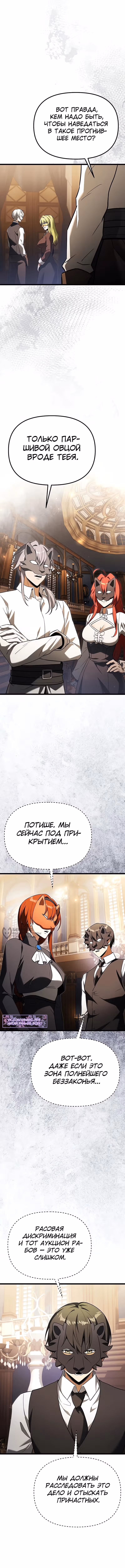 Ограниченный по времени тёмный рыцарь — Том 2 · Глава 119, страница 2
