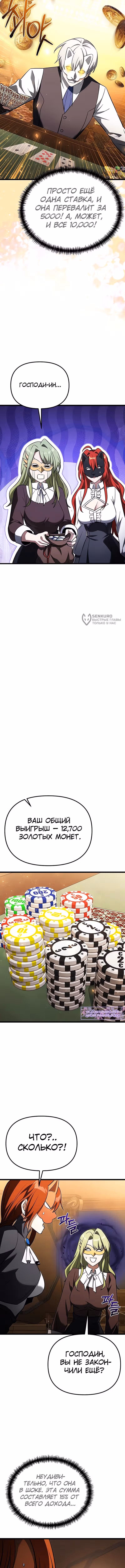 Ограниченный по времени тёмный рыцарь — Том 2 · Глава 119, страница 11
