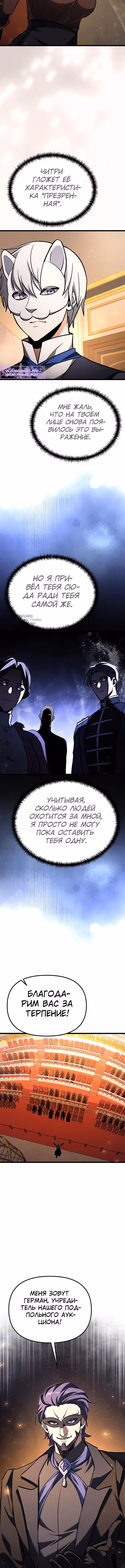 Ограниченный по времени тёмный рыцарь — Том 2 · Глава 119, страница 19