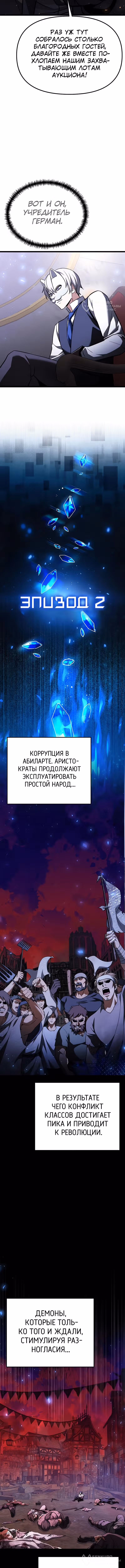 Ограниченный по времени тёмный рыцарь — Том 2 · Глава 119, страница 20