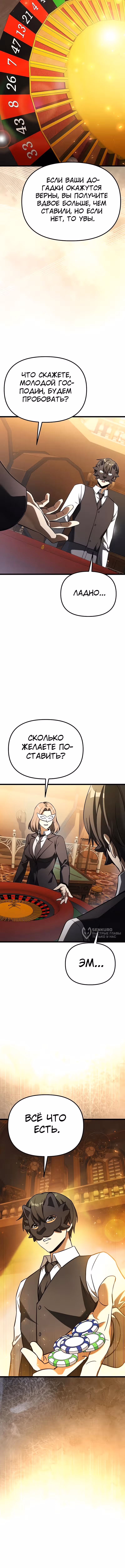 Ограниченный по времени тёмный рыцарь — Том 2 · Глава 119, страница 6
