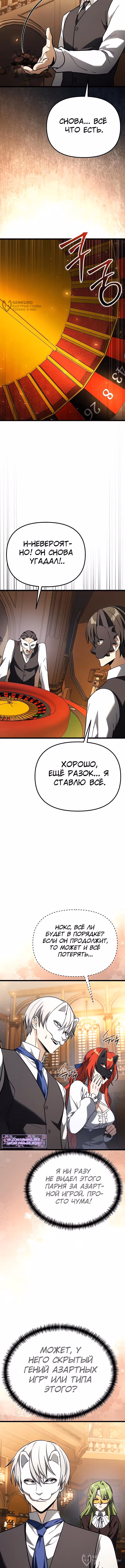 Ограниченный по времени тёмный рыцарь — Том 2 · Глава 119, страница 8