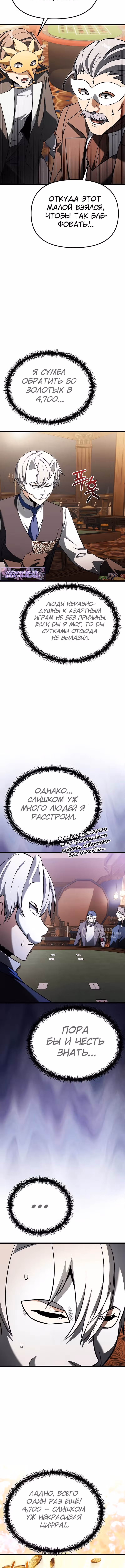 Ограниченный по времени тёмный рыцарь — Том 2 · Глава 119, страница 10