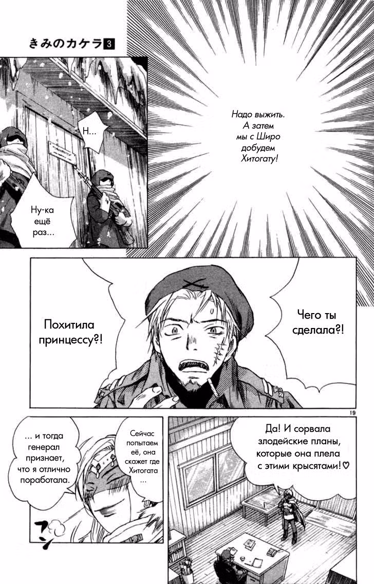 Частички тебя — Том 3 · Глава 2, страница 18