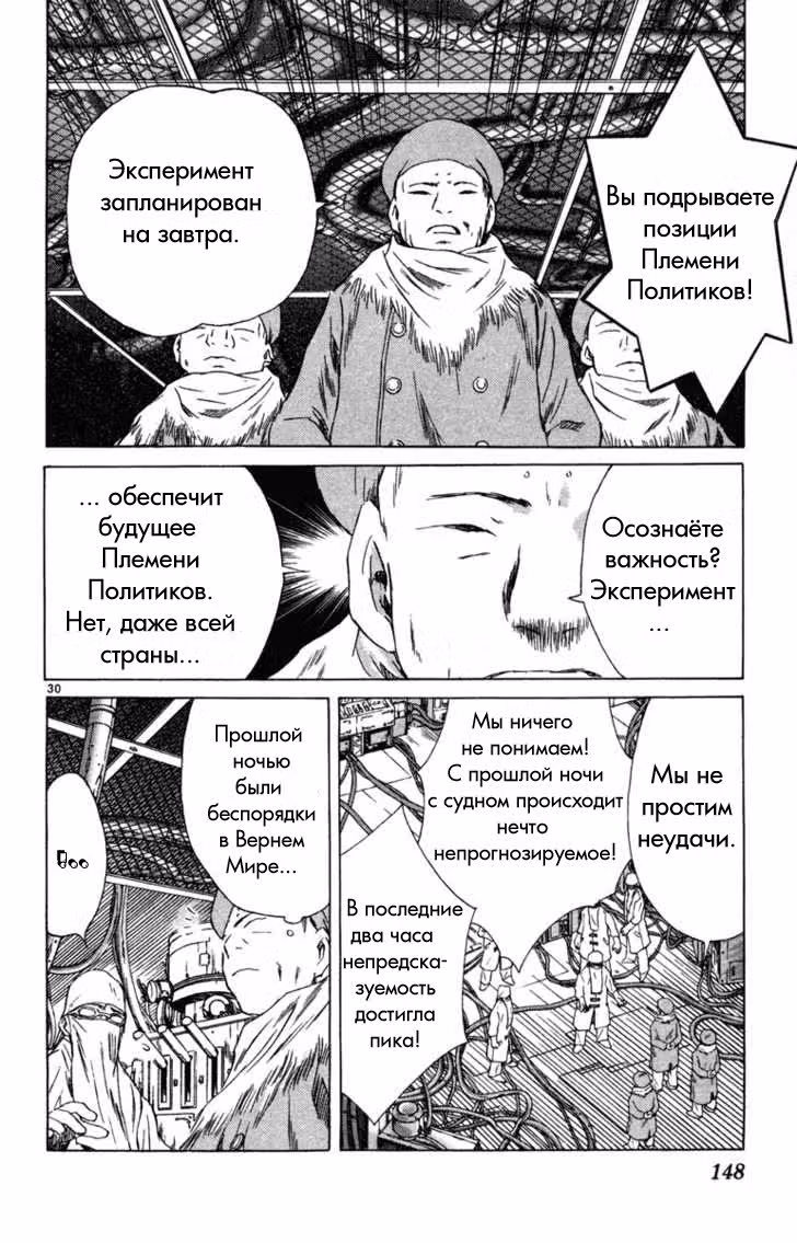 Частички тебя — Том 3 · Глава 2, страница 29