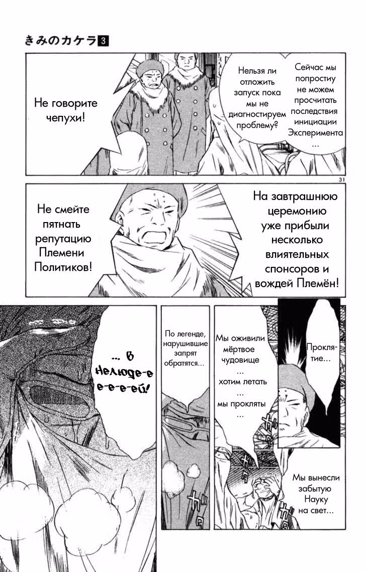 Частички тебя — Том 3 · Глава 2, страница 30