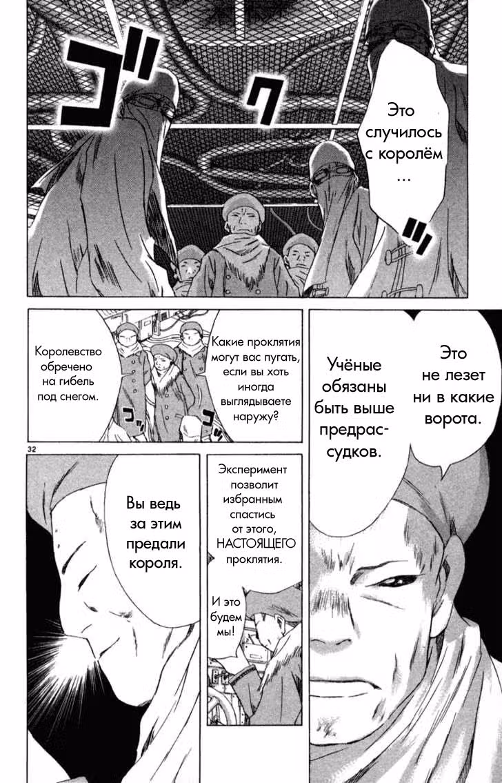 Частички тебя — Том 3 · Глава 2, страница 31