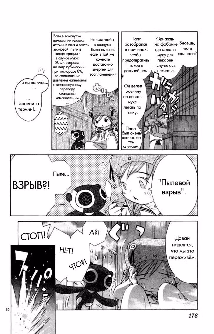 Частички тебя — Том 3 · Глава 2, страница 57