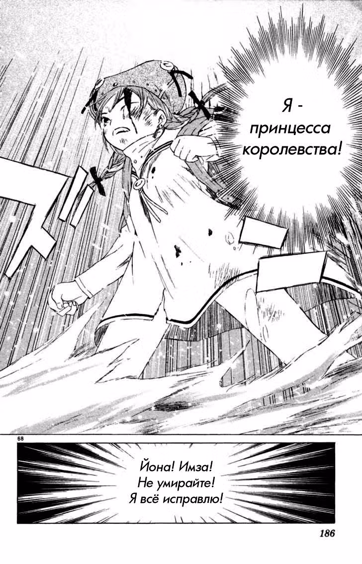 Частички тебя — Том 3 · Глава 2, страница 65