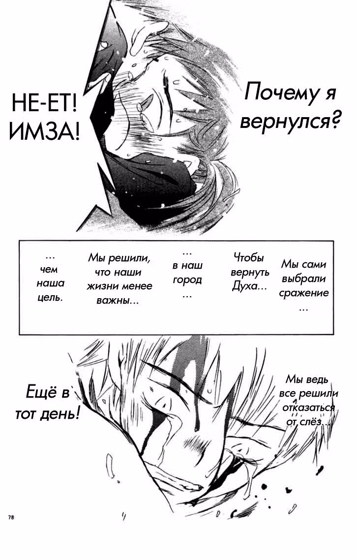 Частички тебя — Том 3 · Глава 2, страница 75