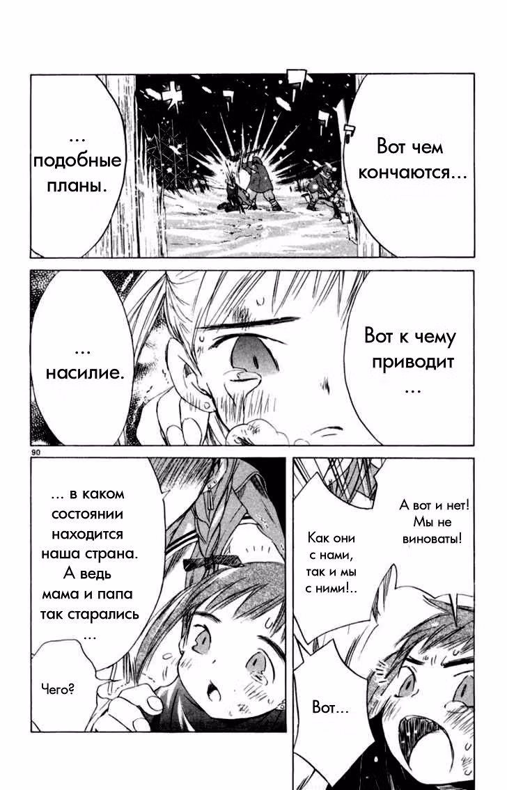 Частички тебя — Том 3 · Глава 2, страница 87