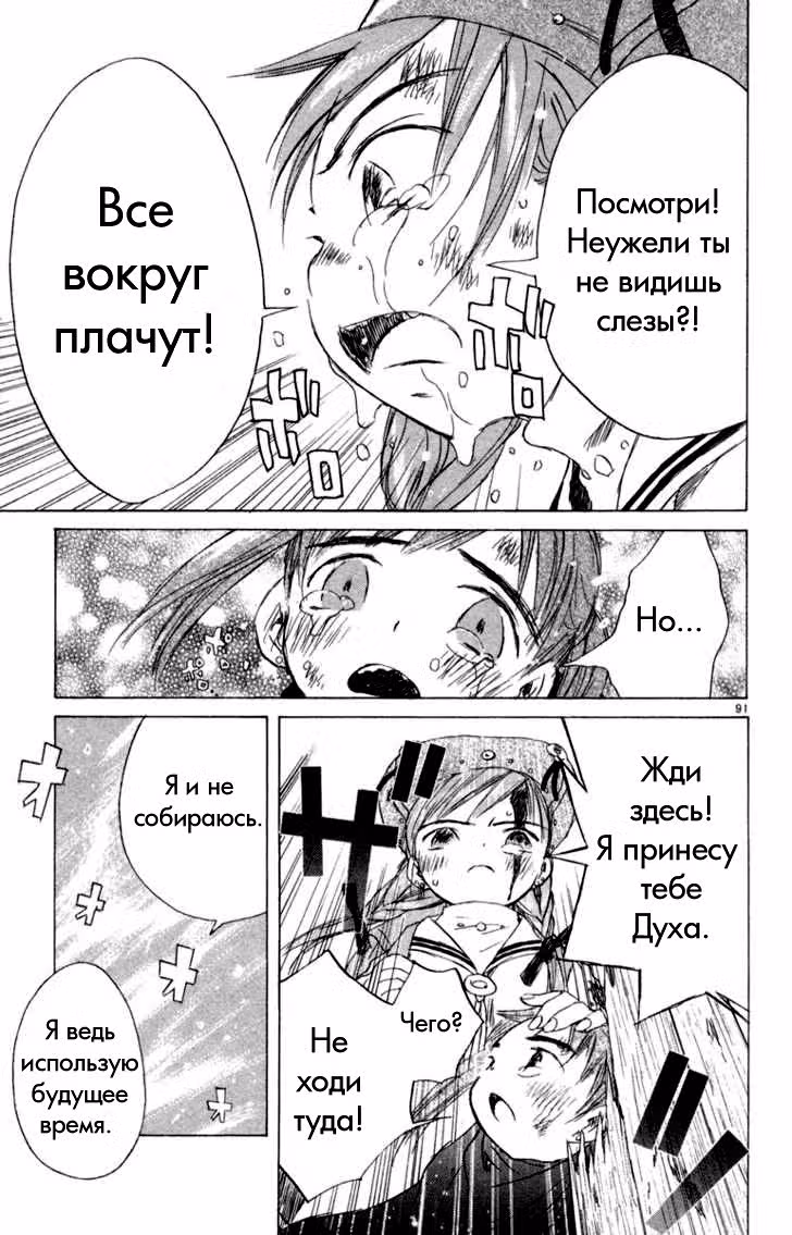 Частички тебя — Том 3 · Глава 2, страница 88