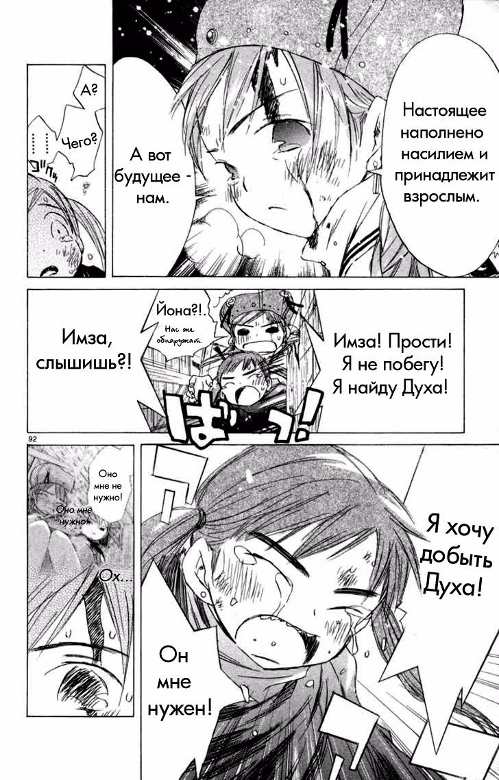 Частички тебя — Том 3 · Глава 2, страница 89