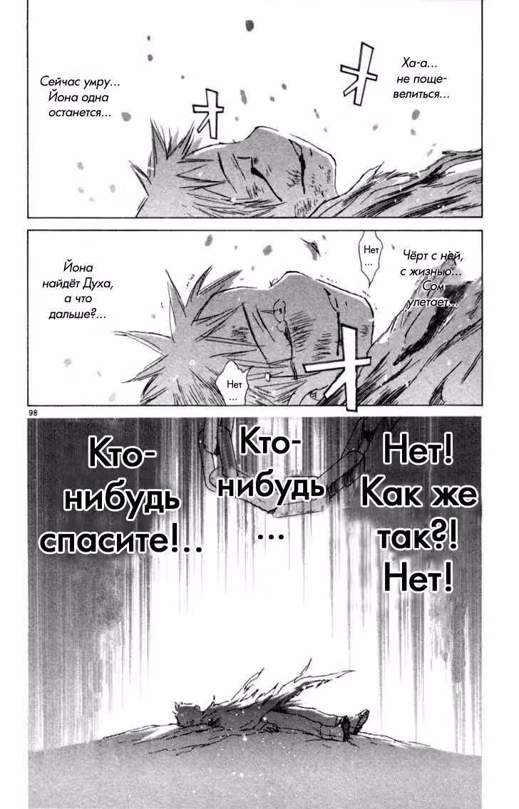 Частички тебя — Том 3 · Глава 2, страница 95