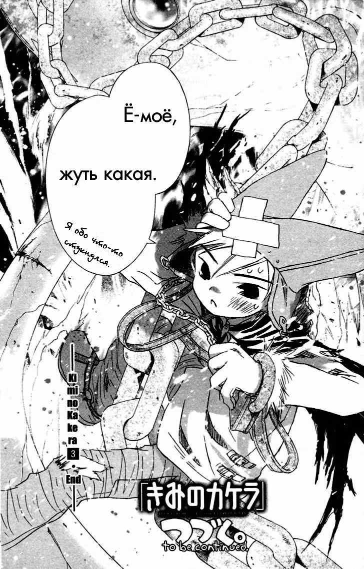 Частички тебя — Том 3 · Глава 2, страница 99
