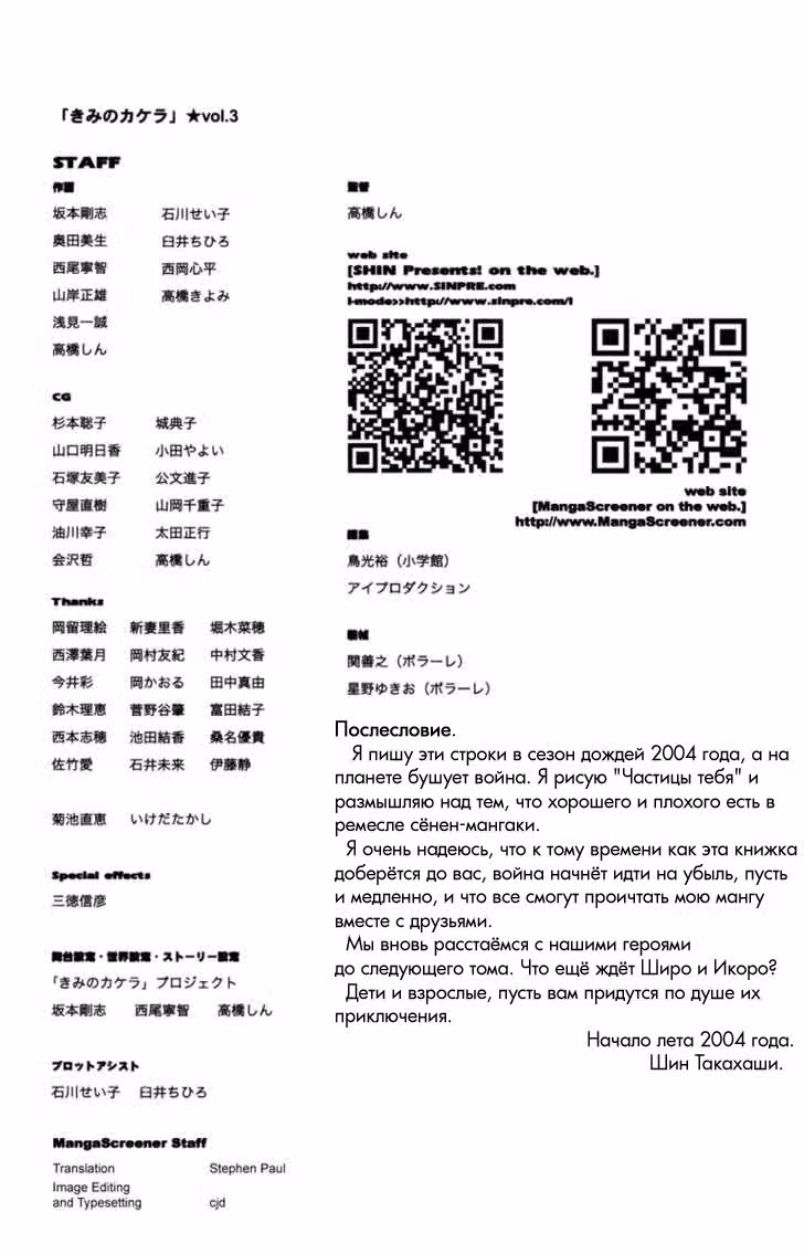 Частички тебя — Том 3 · Глава 2, страница 100