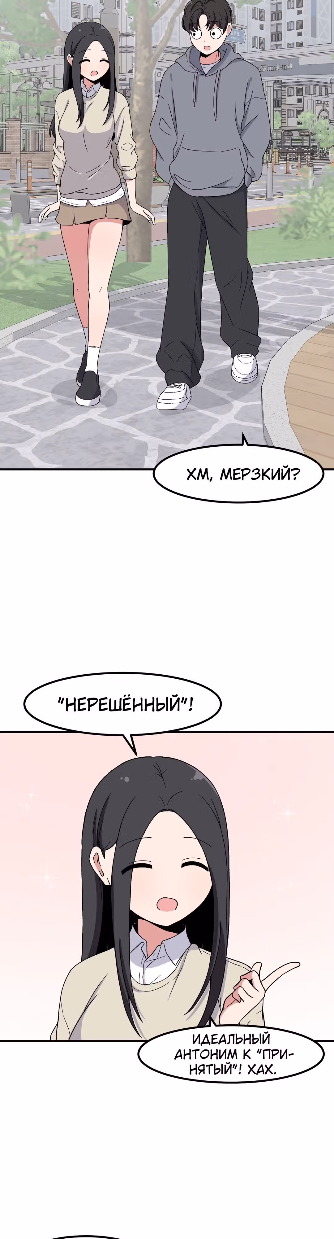 Секрет близкого друга — Том 2 · Глава 81, страница 2