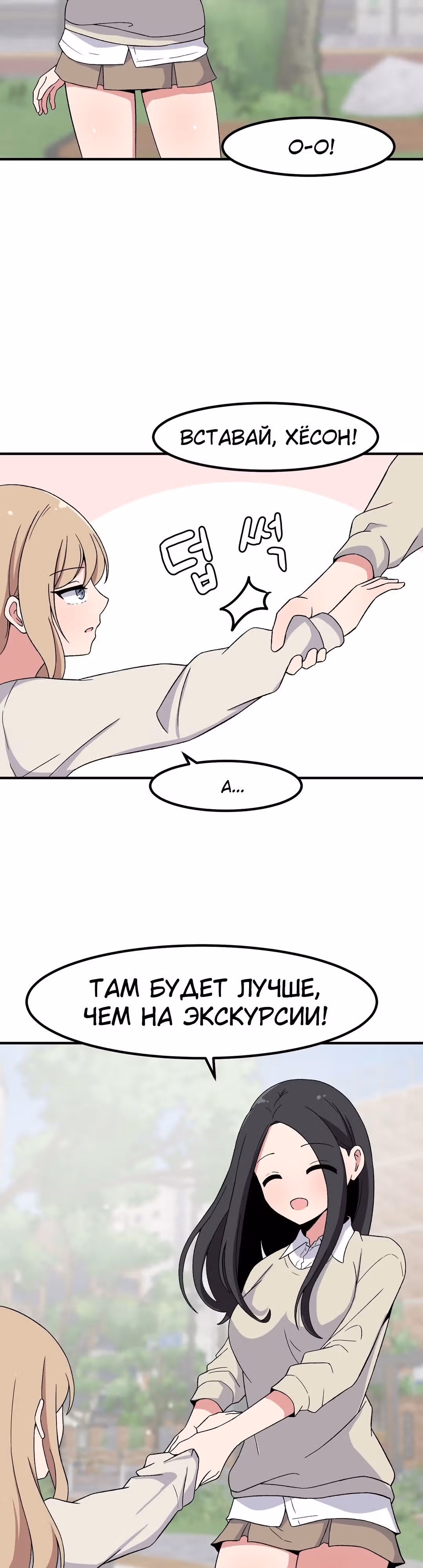 Секрет близкого друга — Том 2 · Глава 81, страница 13