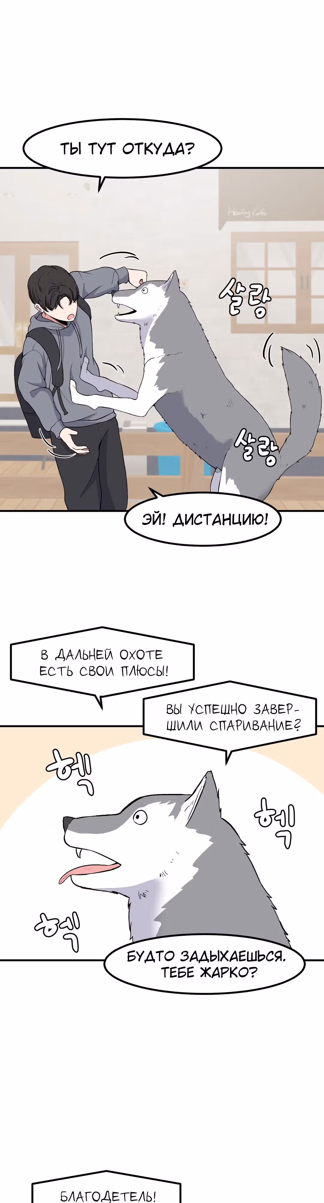 Секрет близкого друга — Том 2 · Глава 81, страница 18