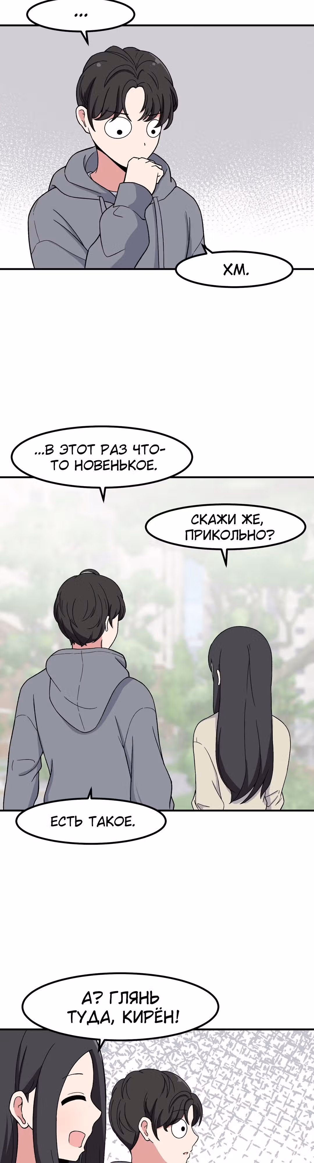 Секрет близкого друга — Том 2 · Глава 81, страница 3