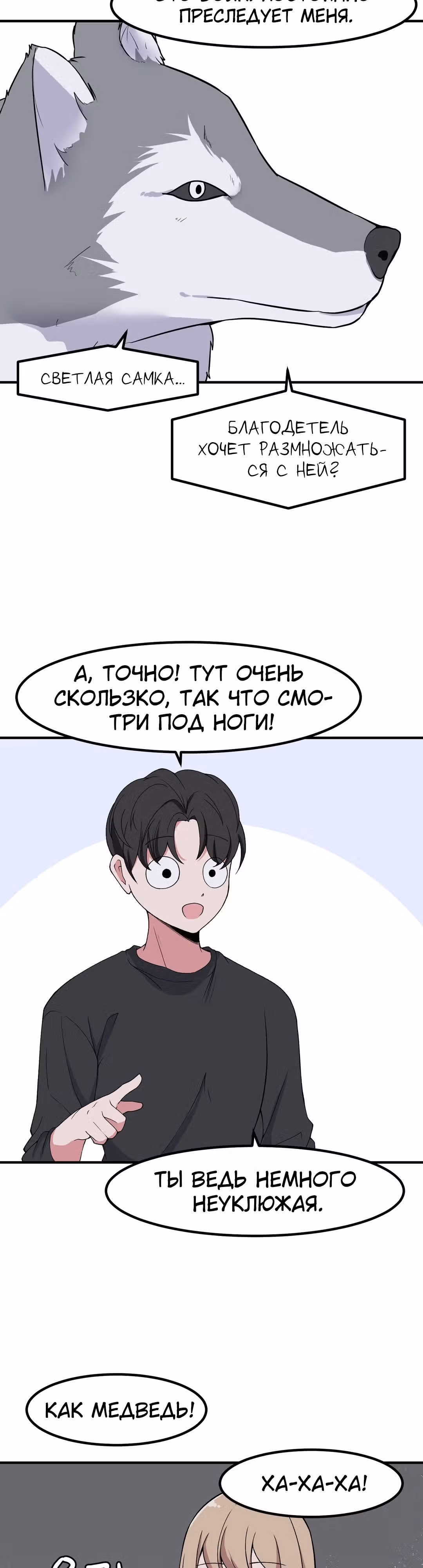 Секрет близкого друга — Том 2 · Глава 81, страница 22