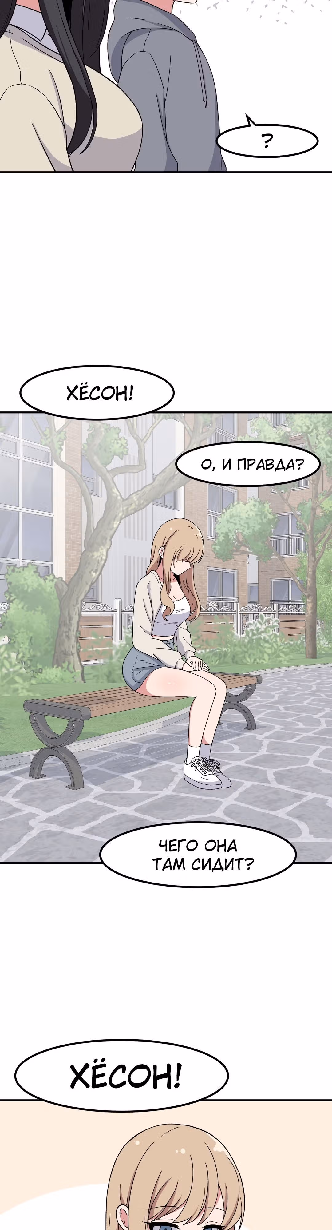 Секрет близкого друга — Том 2 · Глава 81, страница 4