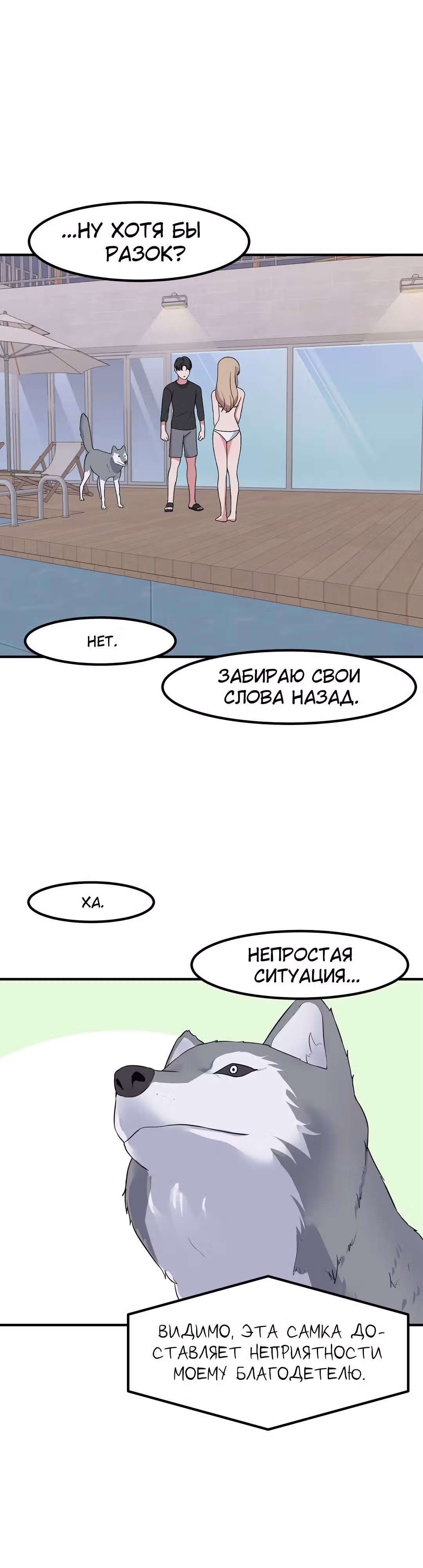 Секрет близкого друга — Том 2 · Глава 81, страница 31
