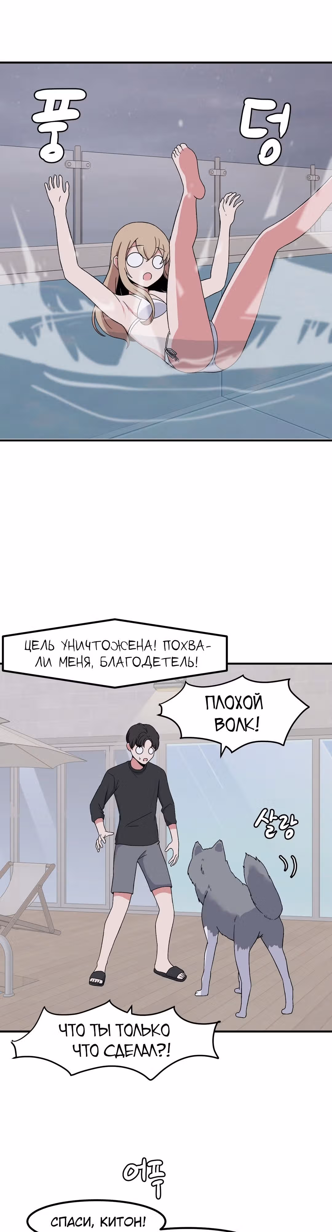 Секрет близкого друга — Том 2 · Глава 81, страница 33