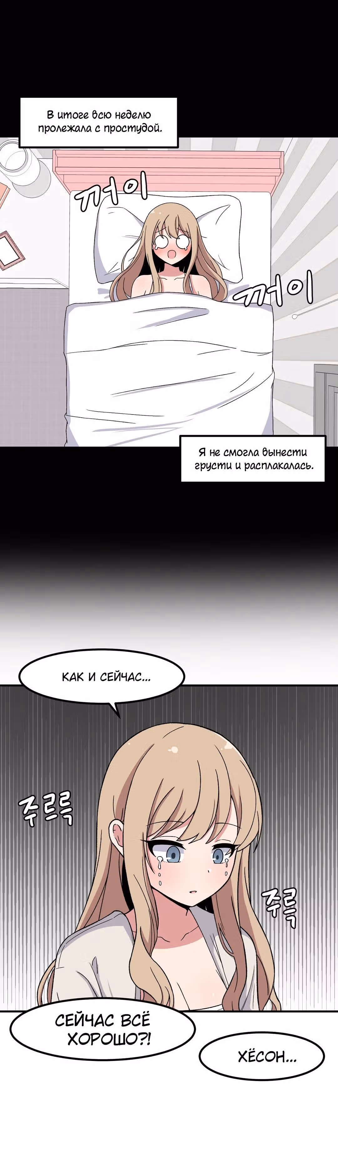Секрет близкого друга — Том 2 · Глава 81, страница 10