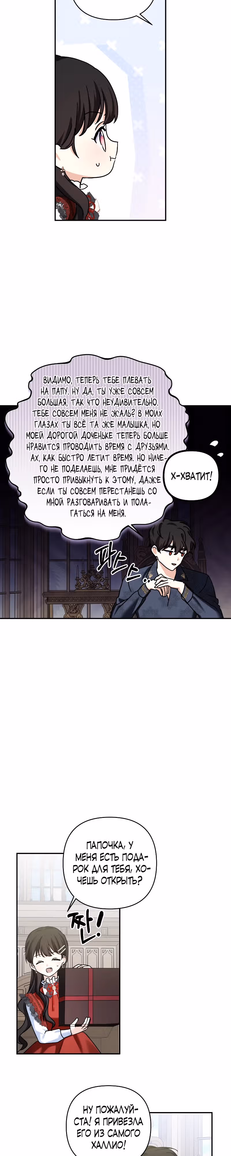 Дочь герцога-монстра [Перезапуск] — Том 1 · Глава 134, страница 15