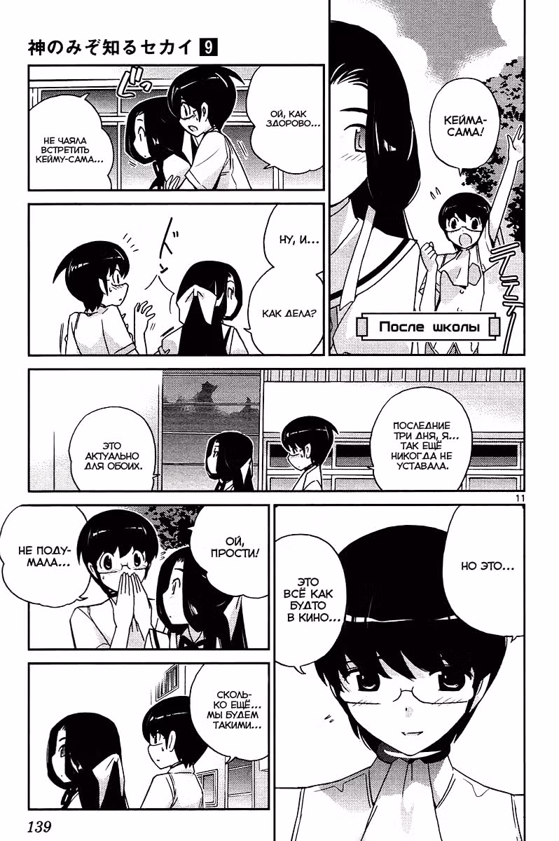 Одному лишь Богу ведомый мир — Том 9 · Глава 84, страница 12