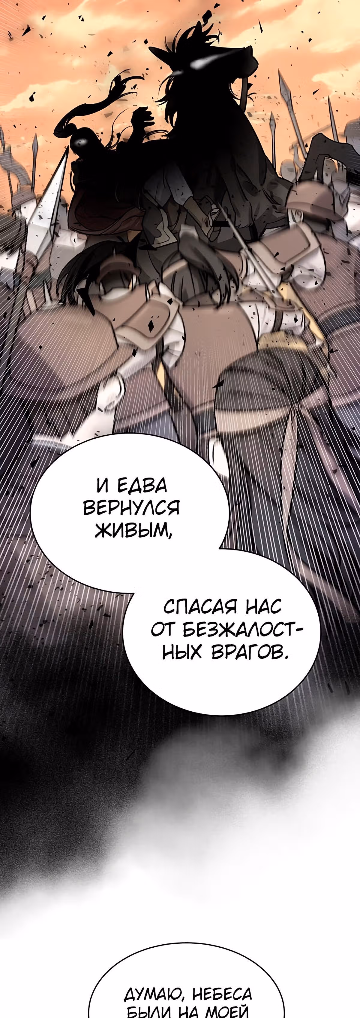 Теневая невеста — Том 1 · Глава 4, страница 11