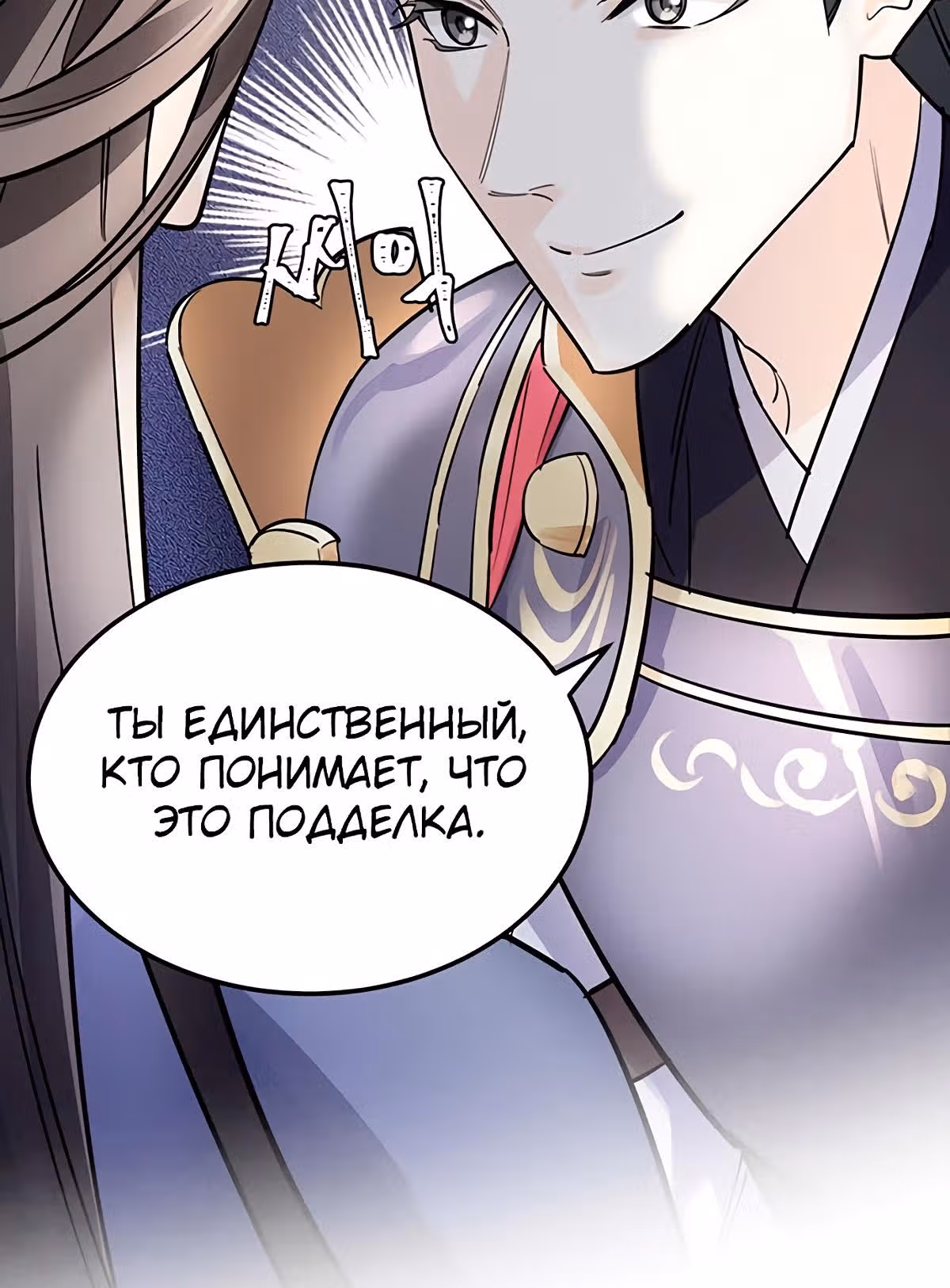 Теневая невеста — Том 1 · Глава 4, страница 16