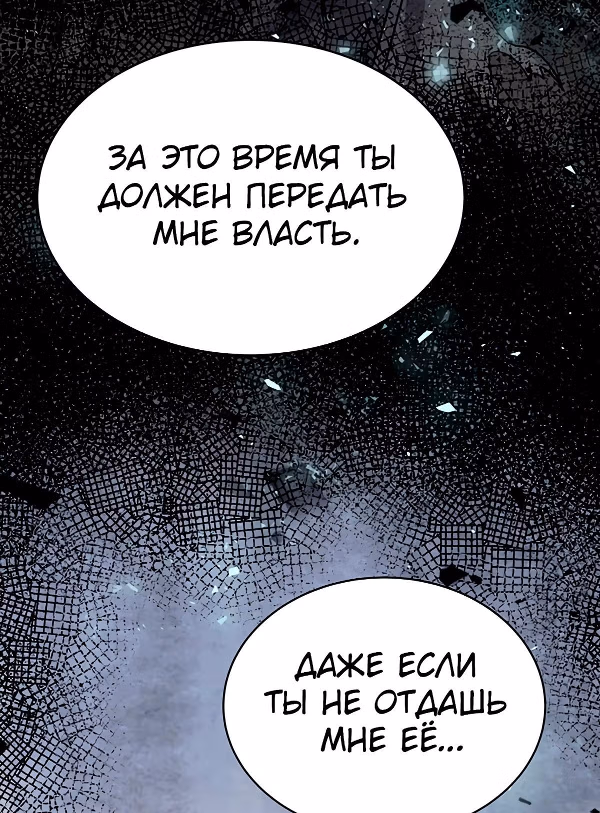 Теневая невеста — Том 1 · Глава 4, страница 19