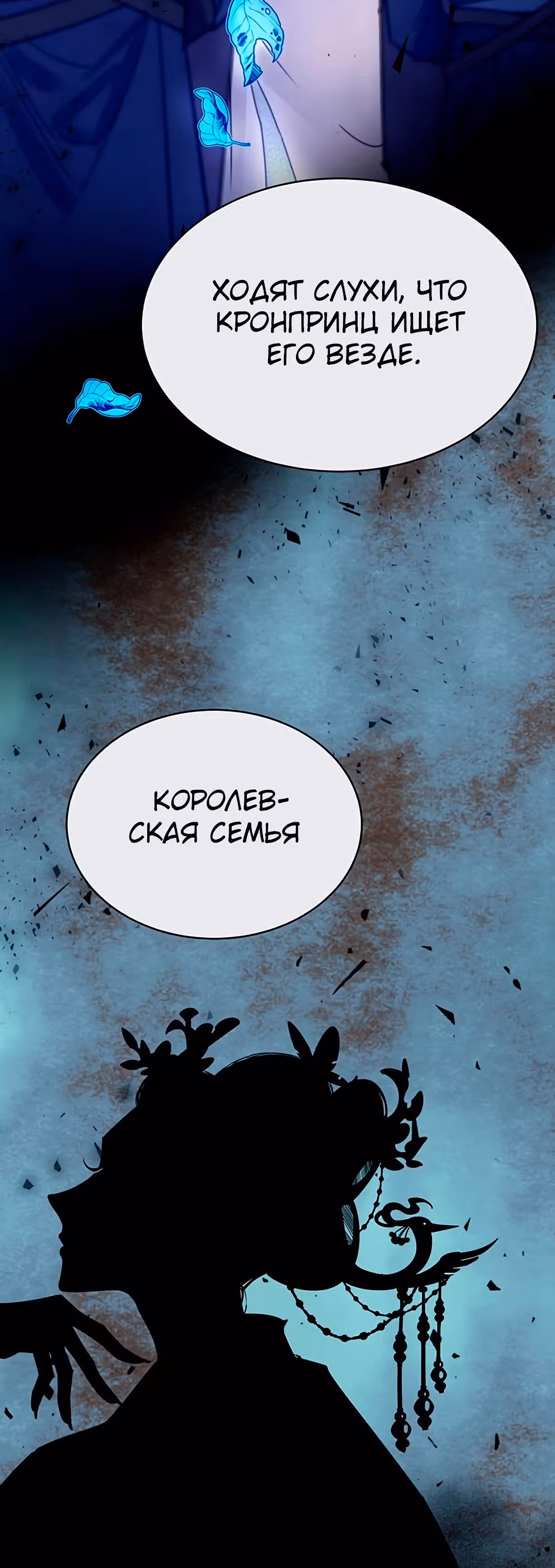 Теневая невеста — Том 1 · Глава 4, страница 3