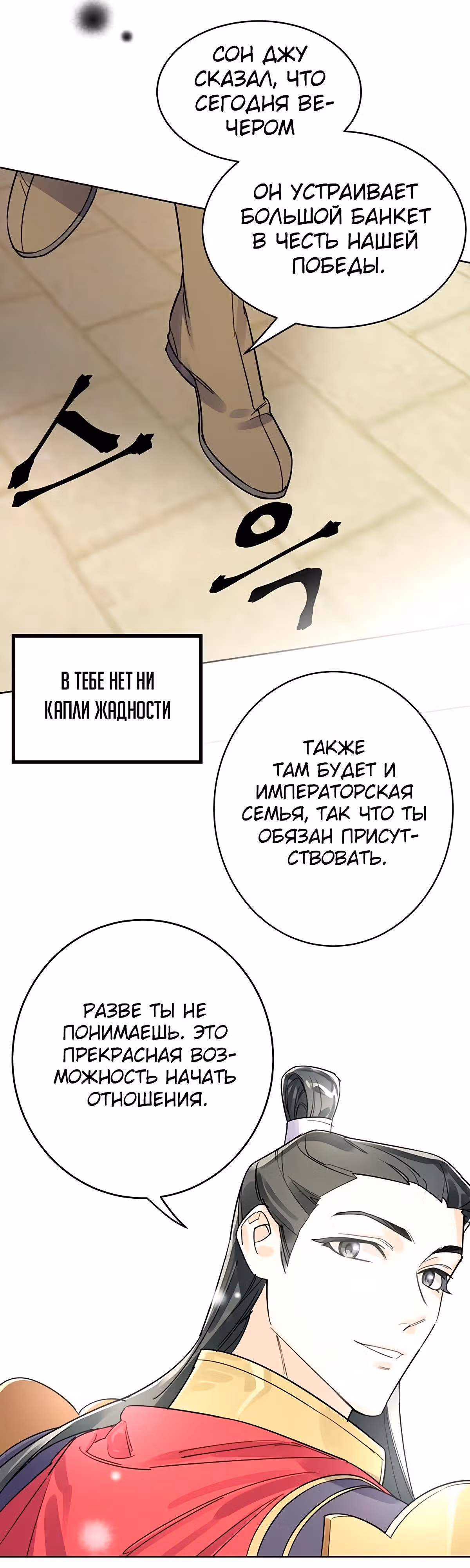 Теневая невеста — Том 1 · Глава 4, страница 24