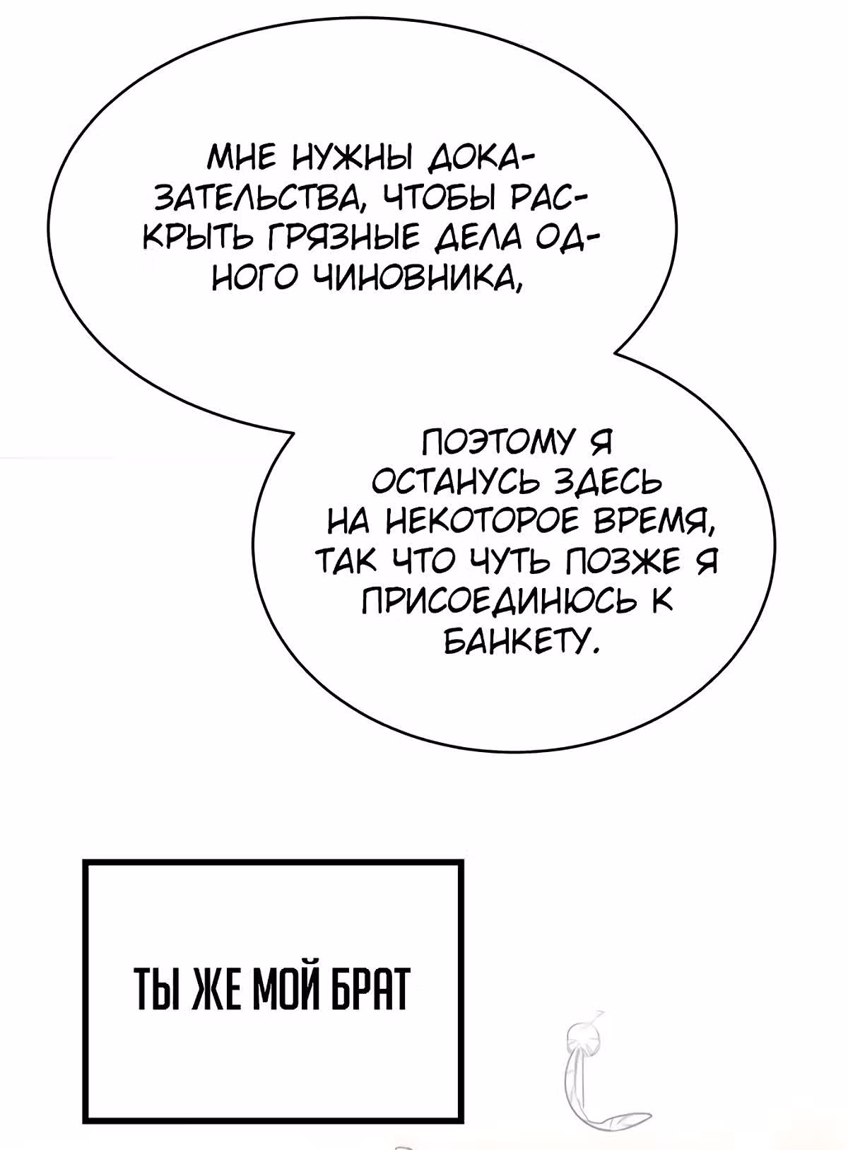 Теневая невеста — Том 1 · Глава 4, страница 25