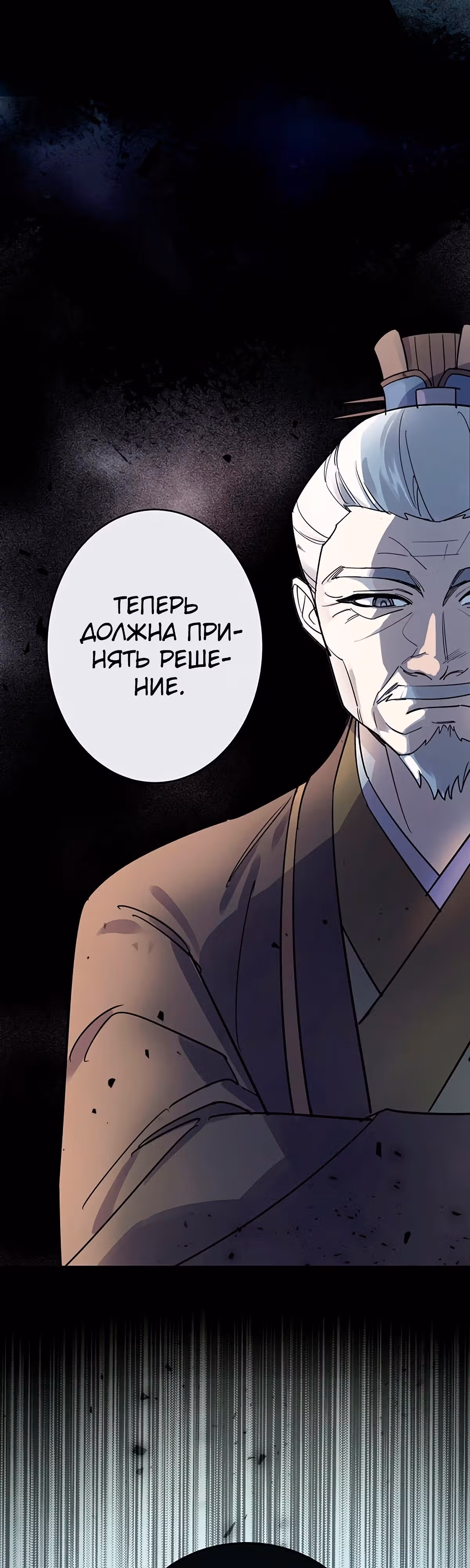 Теневая невеста — Том 1 · Глава 4, страница 4