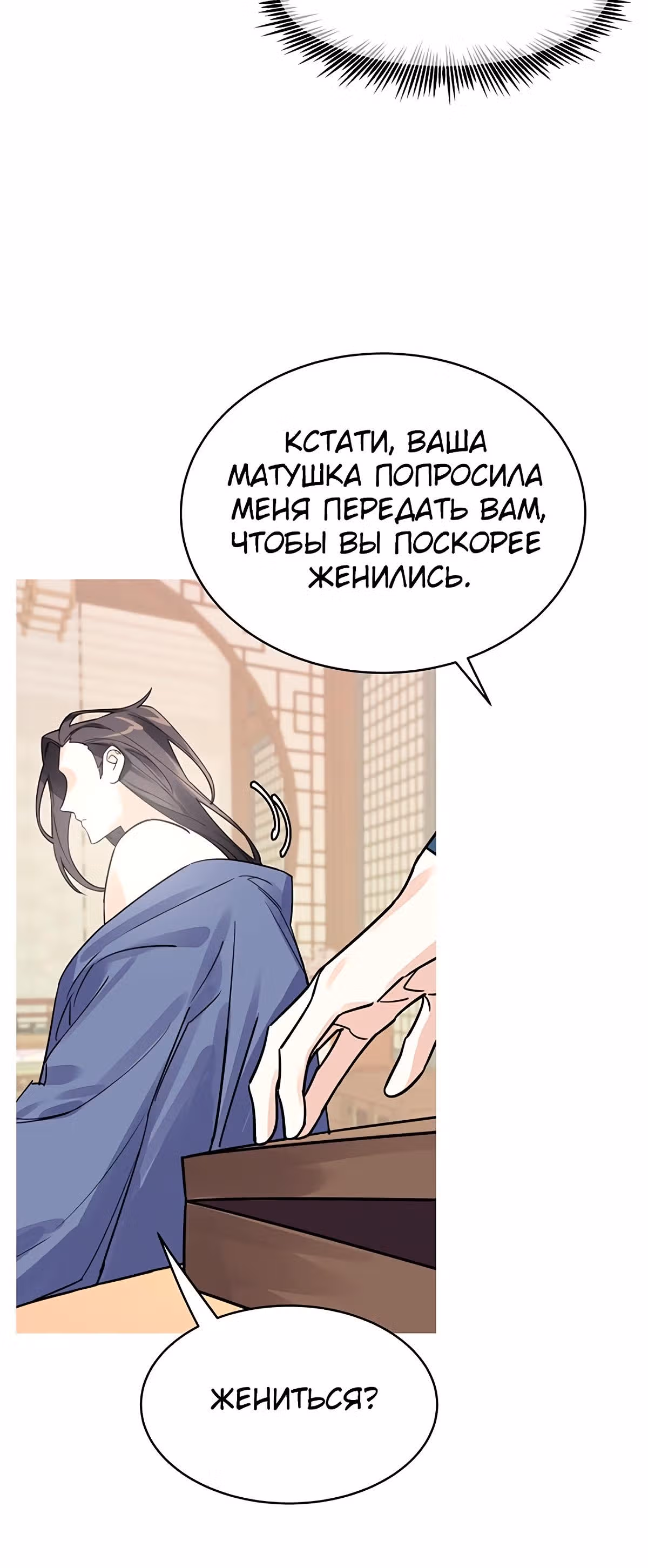 Теневая невеста — Том 1 · Глава 4, страница 35