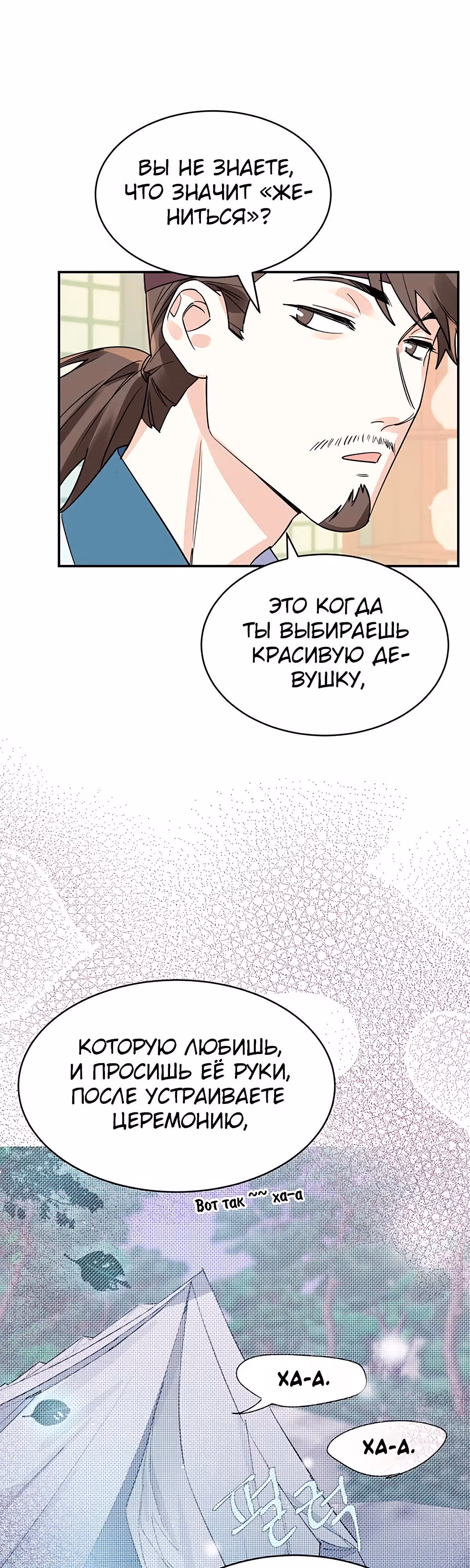 Теневая невеста — Том 1 · Глава 4, страница 36