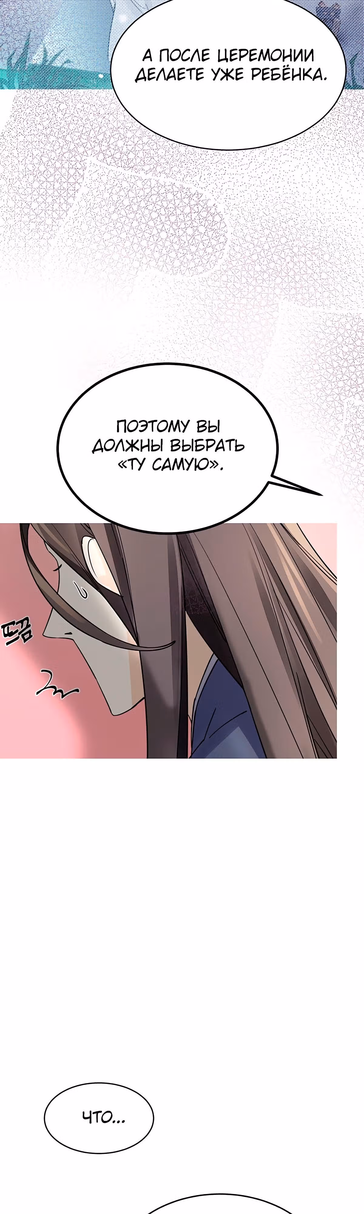 Теневая невеста — Том 1 · Глава 4, страница 37