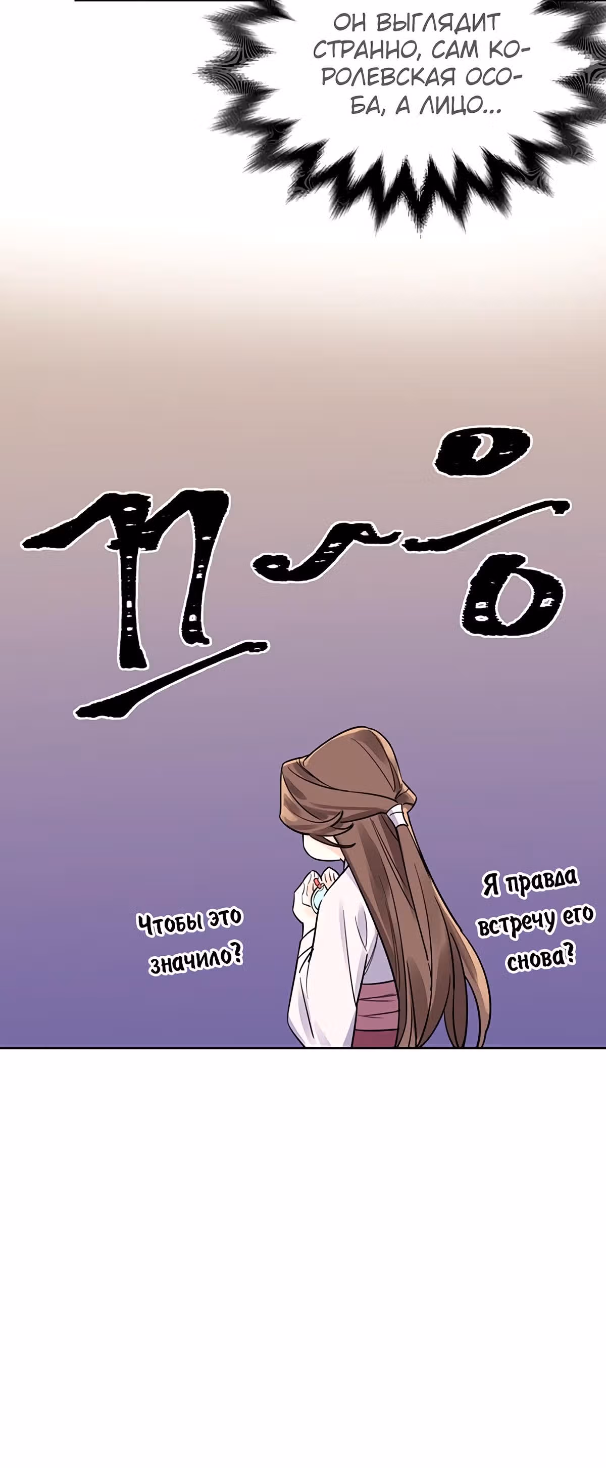 Теневая невеста — Том 1 · Глава 4, страница 47