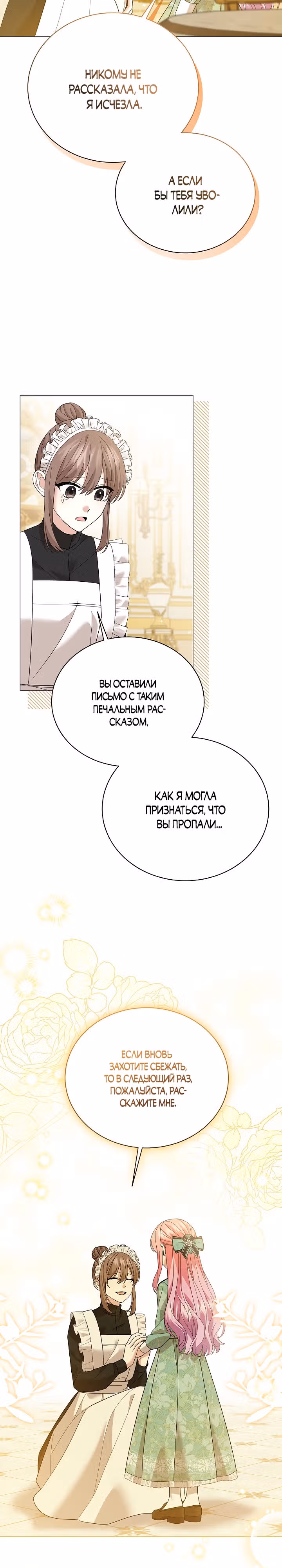 Принц, прошу, разорвите помолвку — Том 2 · Глава 42, страница 3