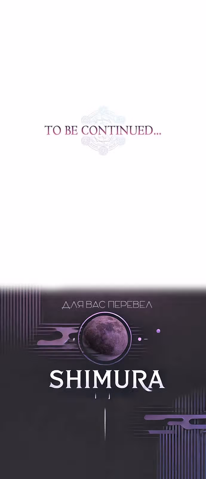 Дочь герцога-монстра [Перезапуск] — Том 1 · Глава 135, страница 28