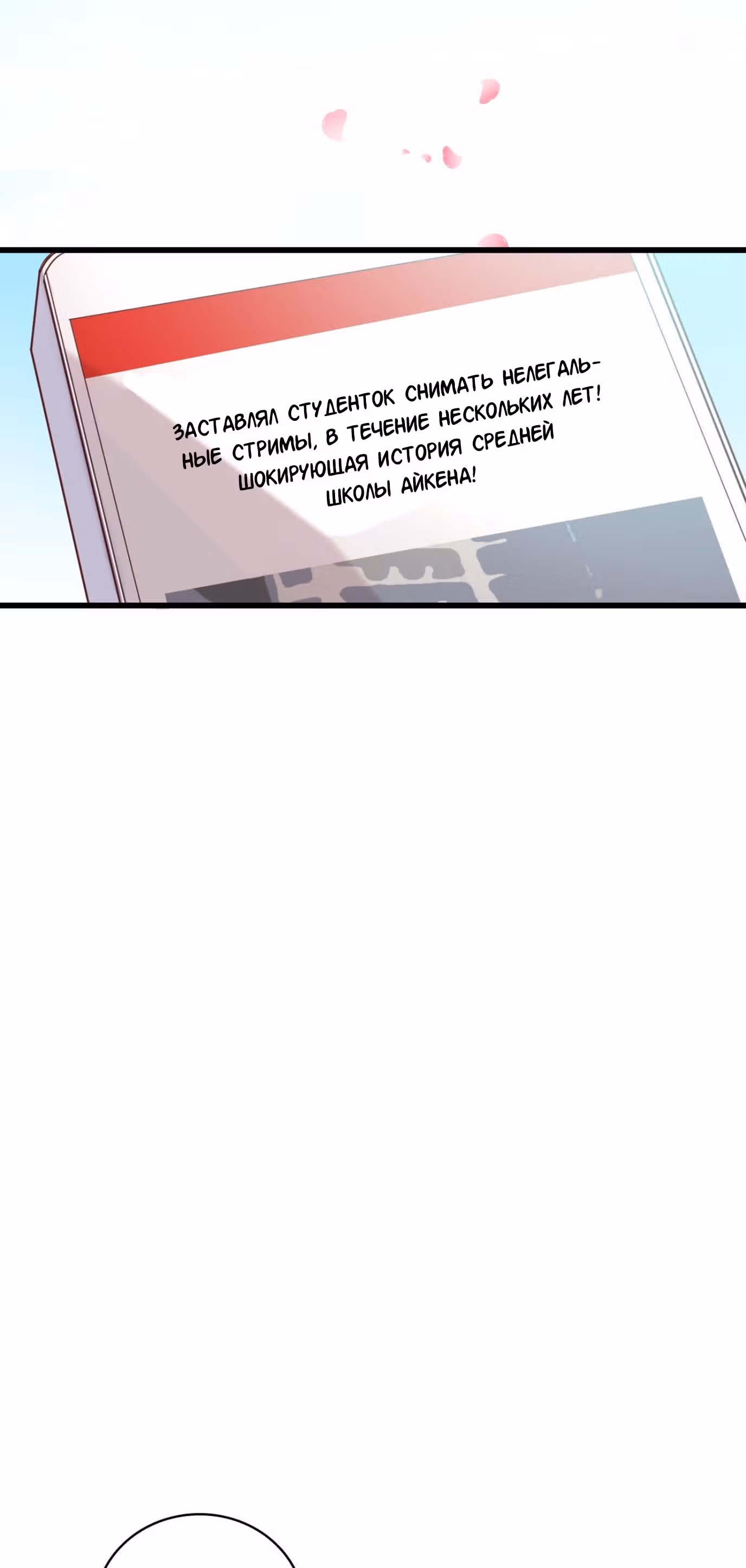 Система сильнейшей злодейки — Том 2 · Глава 22, страница 22
